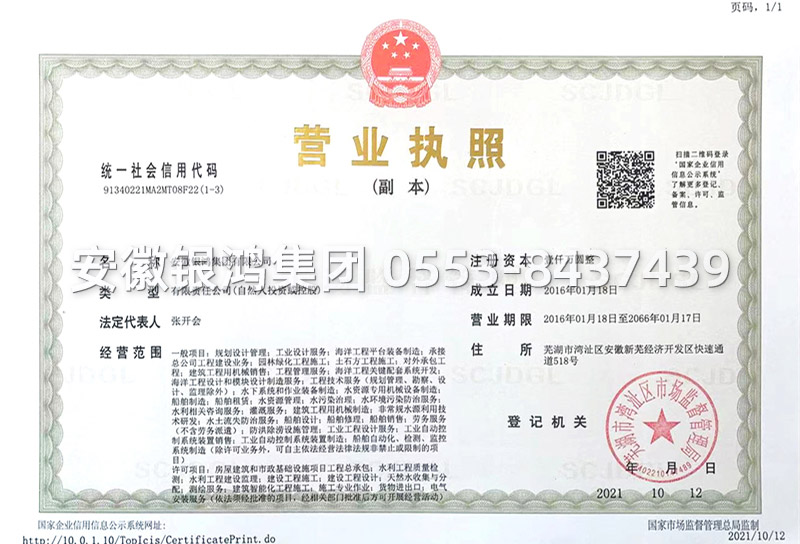 銀鴻集團營業執照